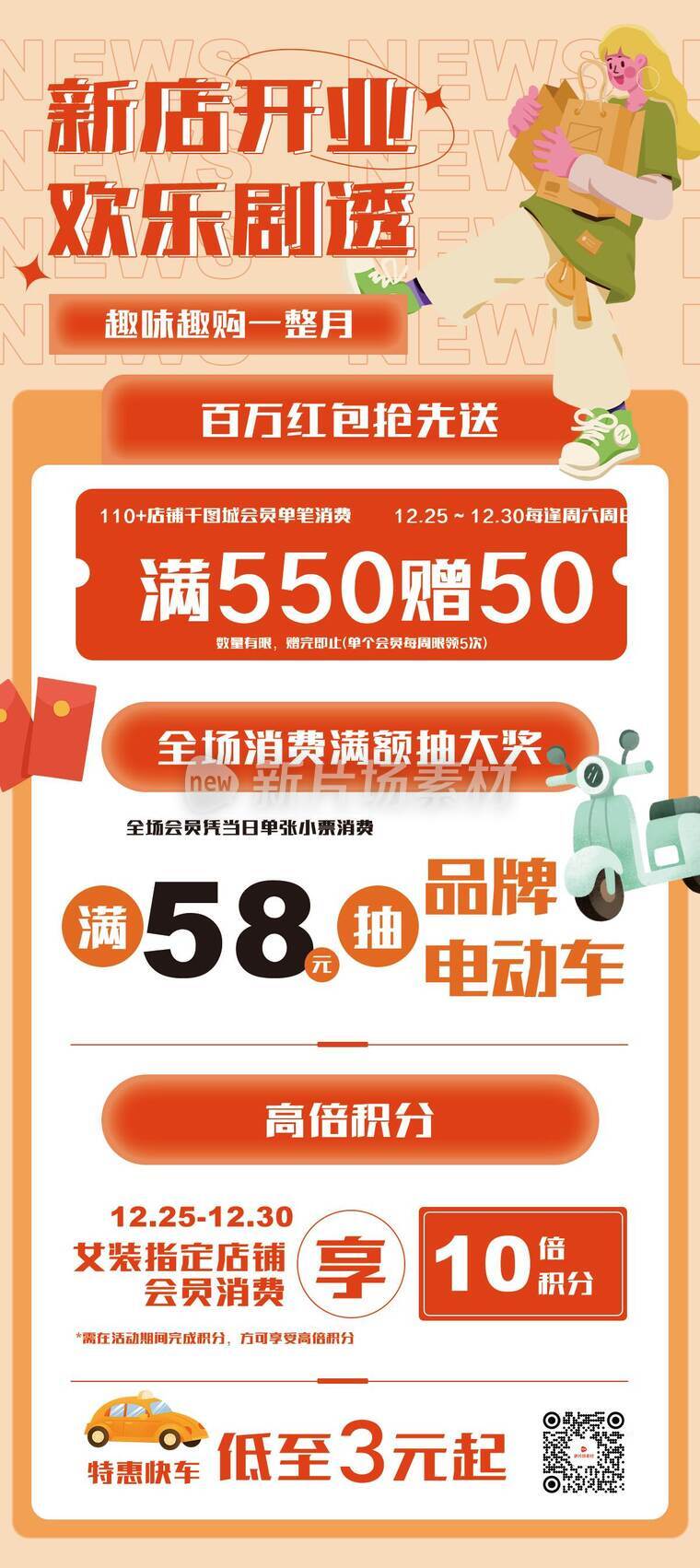 时尚插画风百货商场周年庆营销活动详情