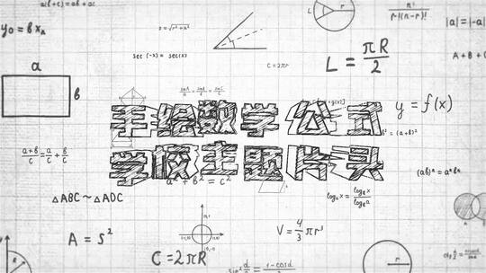 手绘卡通在线教育数学公式学校主题文字