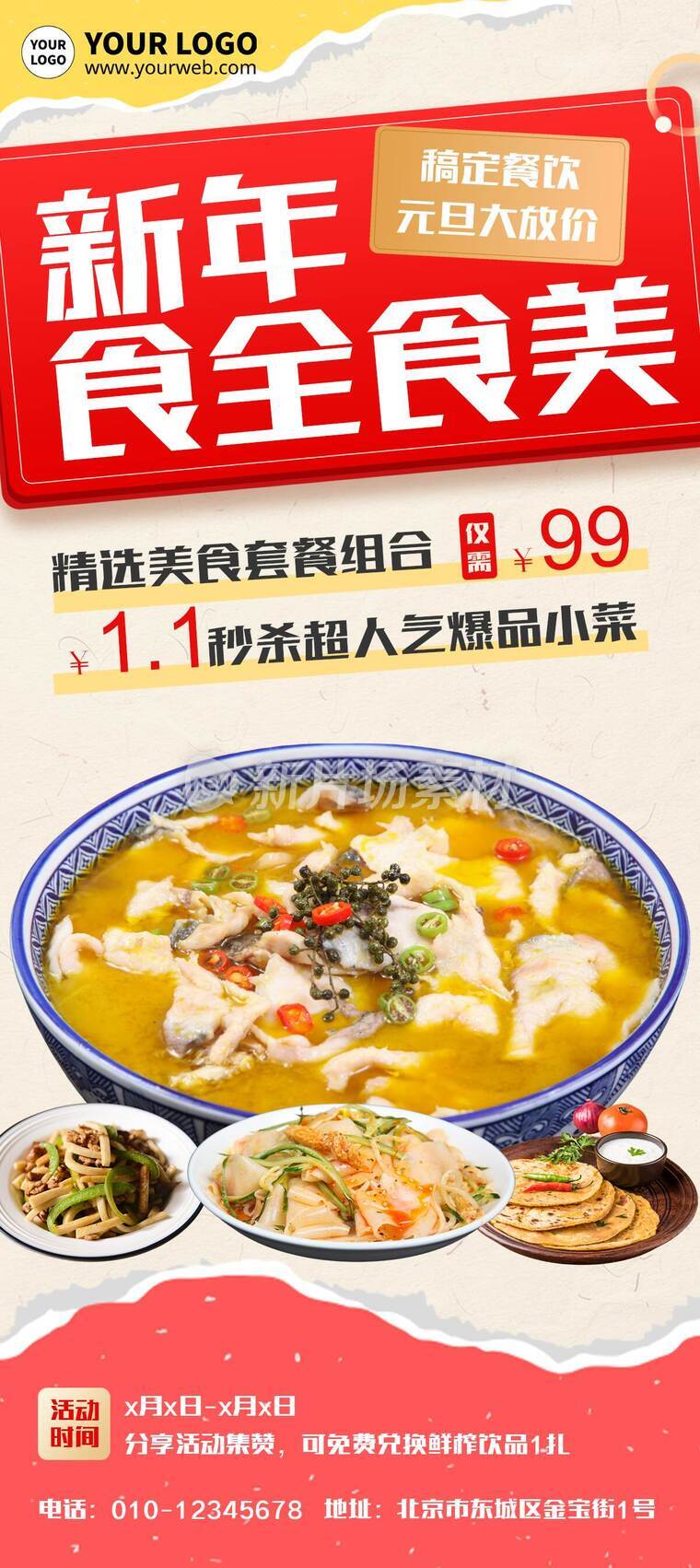 创意时尚元旦餐饮门店营销促销活动详情