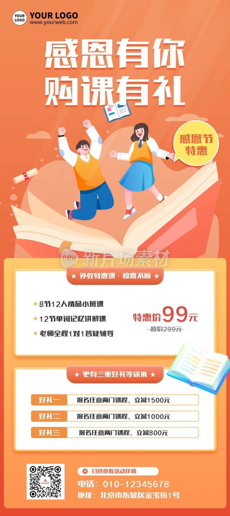 卡通插画风感恩节课程营销促销活动详情