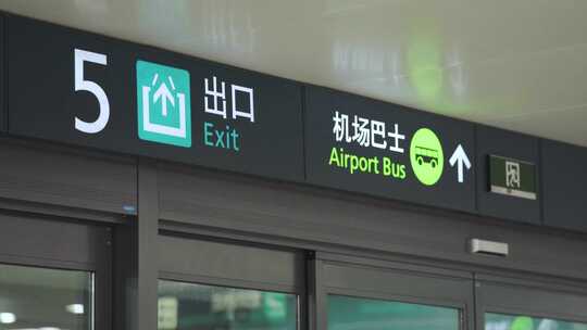 机场指示牌 机场视频素材模板下载