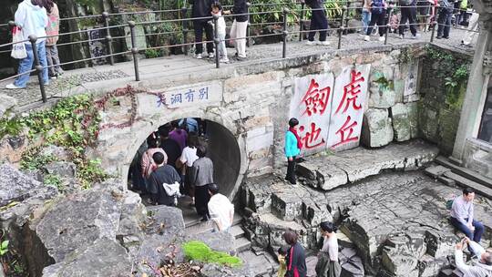 苏州园林虎丘公园