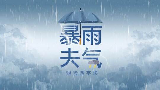 雷电预警防范措施解说MG动画AE模板