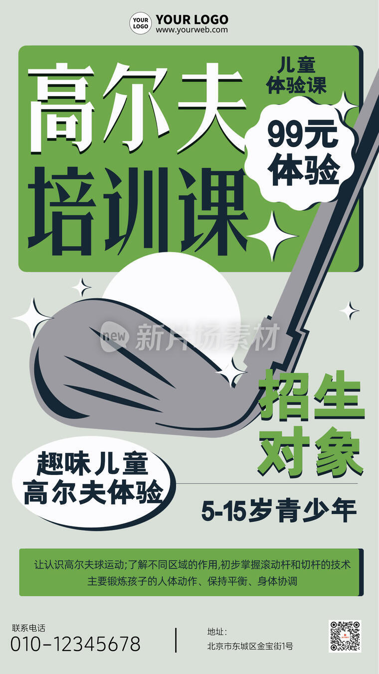 儿童高尔夫培训课招生卡通创意海报
