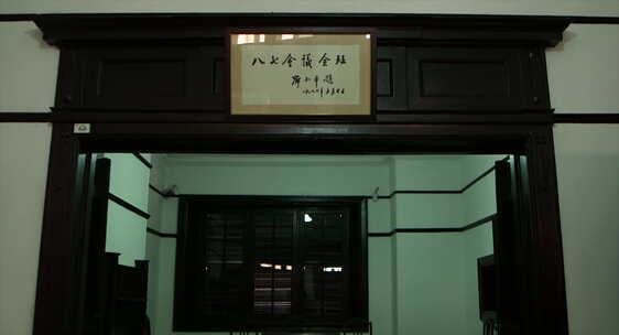 武汉八七会议会址内部运镜