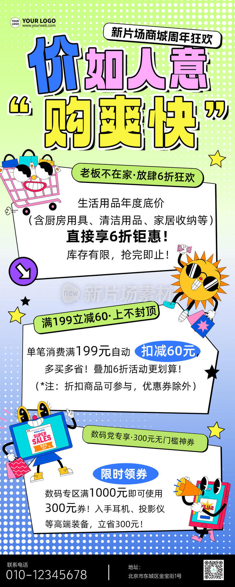 价如人意通用商品促销宣传卡通长图