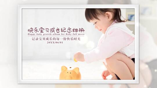 快乐宝贝成长纪念相册ae模板