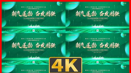 绿色大气会议活动动态主视觉主kv