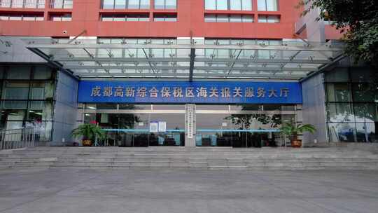 成都海关物流保税区