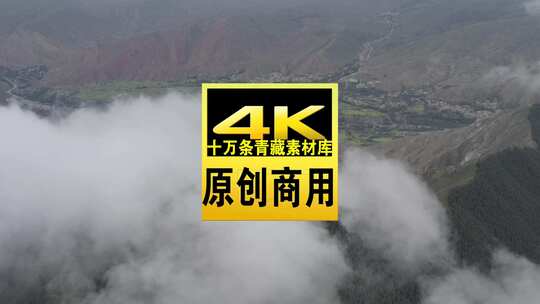 青海海南果什则山峰云雾航拍视频高清在线视频素材下载