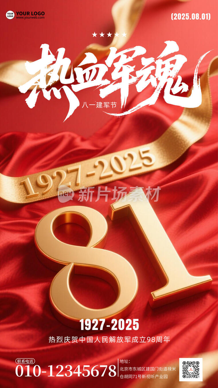 热血龙魂八一建军节宣传简约海报