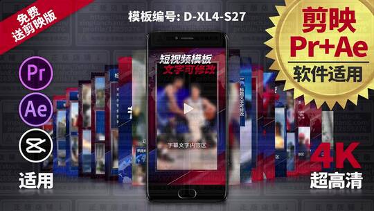 19件套视频模板Pr+Ae+抖音剪映 D-XL4-S27