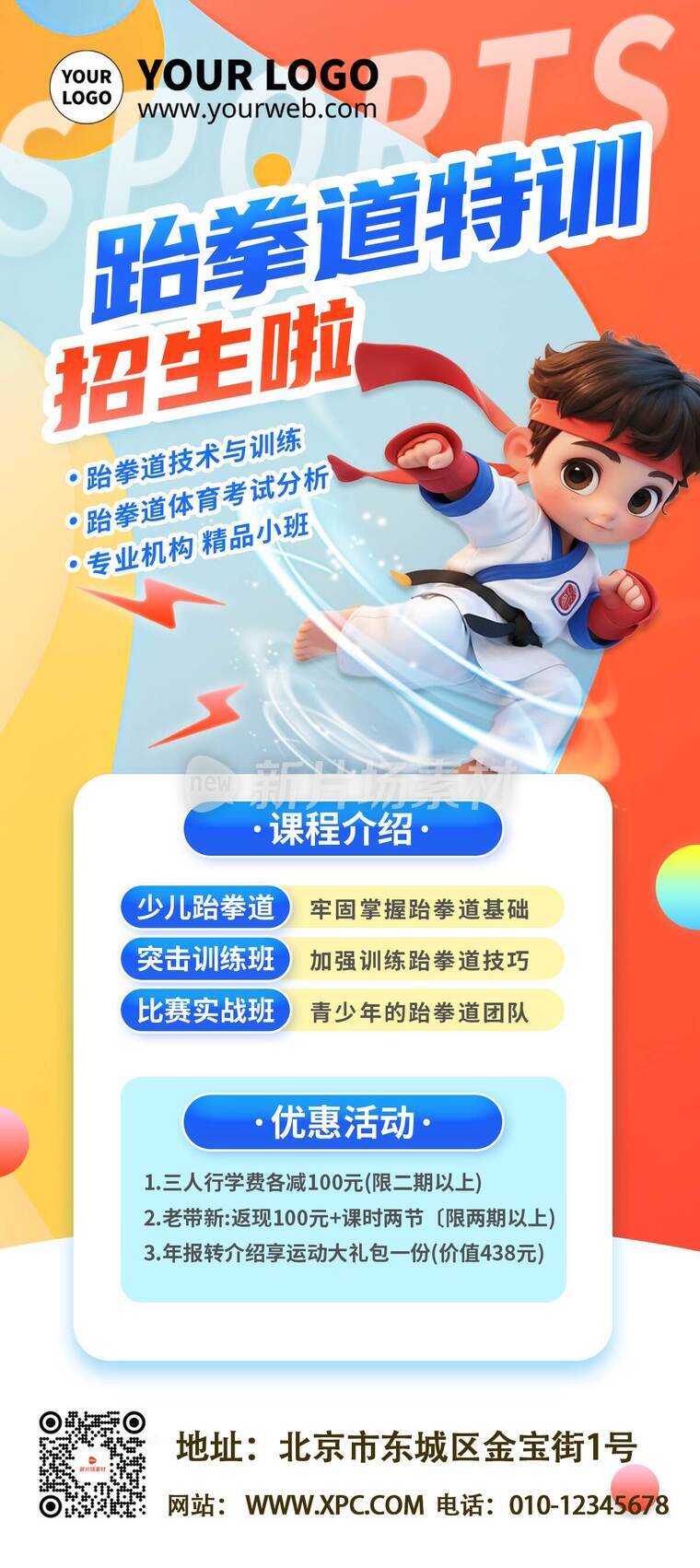 漫画风时尚跆拳道活动详情