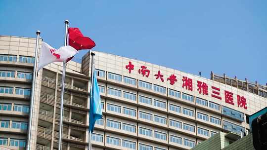 中南大学湘雅三医院标志3视频素材模板下载