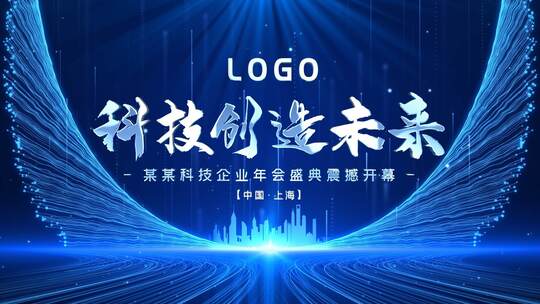震撼科技年会启动倒计时开场片头AE模板