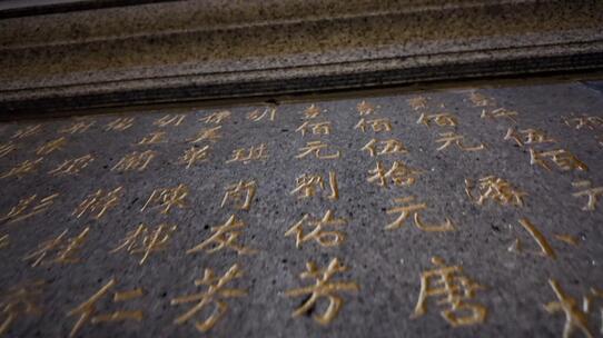 湖南湘潭昭山观音寺石碑