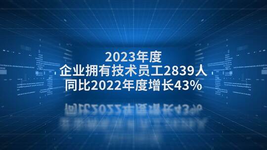 蓝色科技企业数据标题汇报（年终总结）