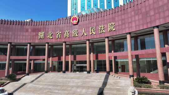 湖北省高级人民法院【仰拍】视频素材模板下载