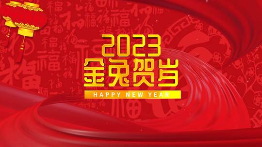 红色大气2023兔年新年春节片头（新年）