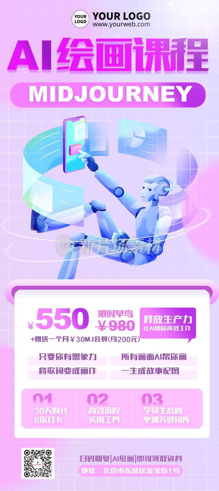 创意时尚ai绘画课程营销活动详情