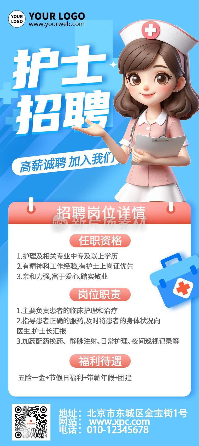 漫画风护士招聘活动详情9