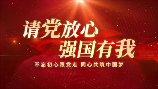 33党政片头强国复兴视频模板AE