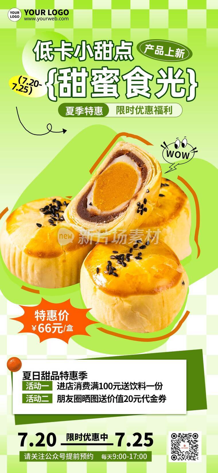 简约风美食促销活动详情