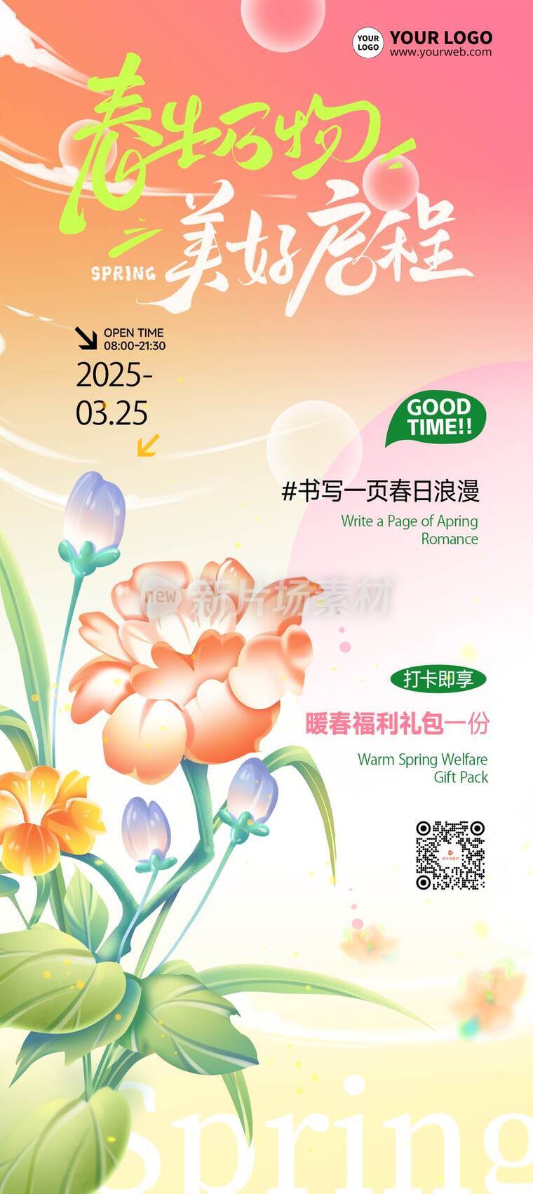 简约风促销活动详情