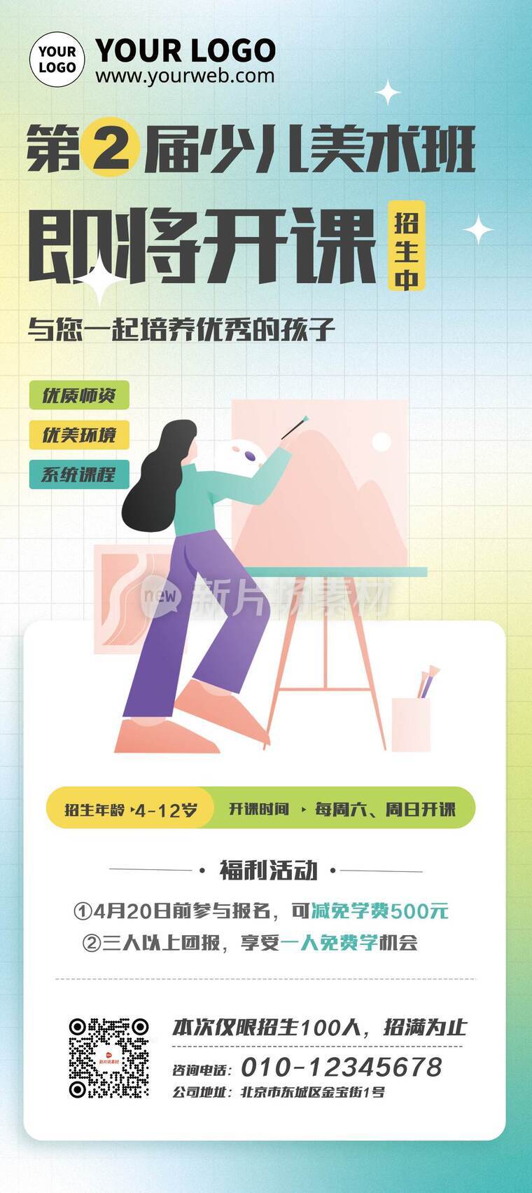 时尚插画风少儿美术招生课程详情长图