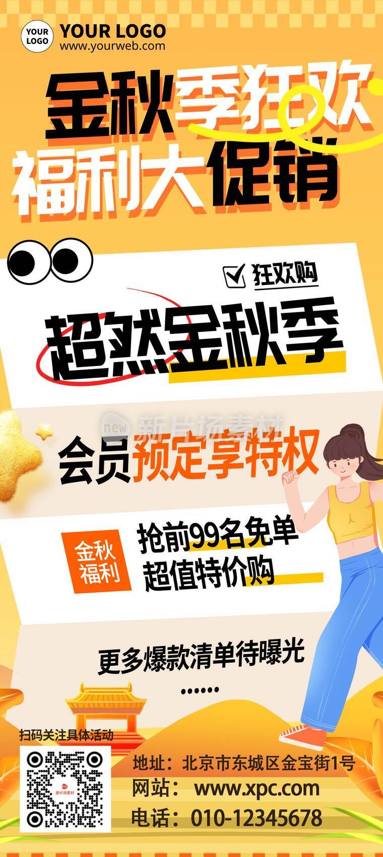 漫画风金秋活动详情9