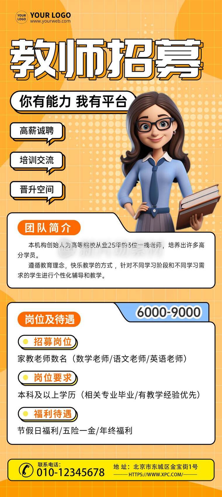 简约风教师招聘详情长图8