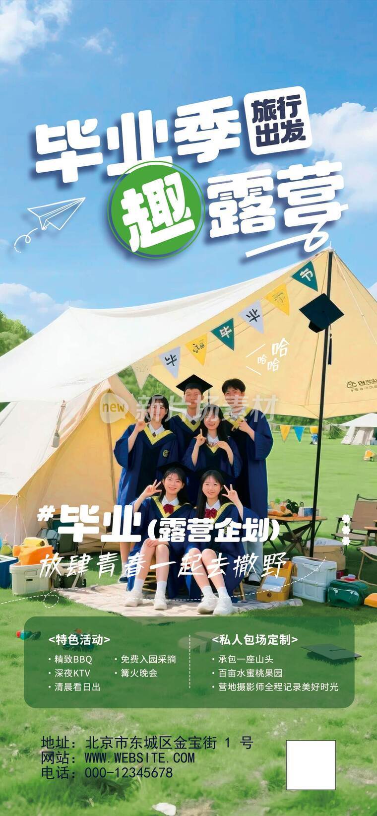 毕业季旅行宣传海报10