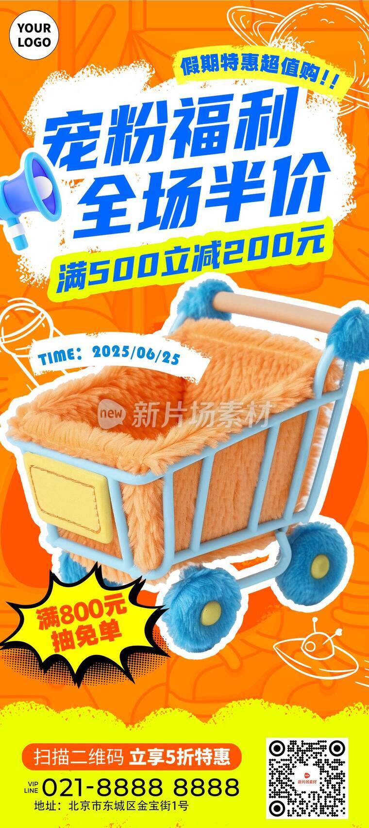 商场折扣活动详情长图海报插画风