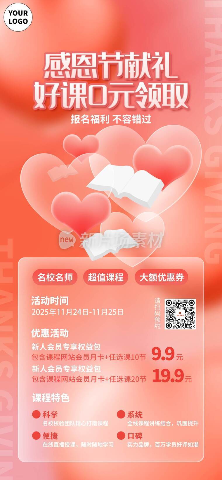 简约插画风感恩节课程营销详情海报