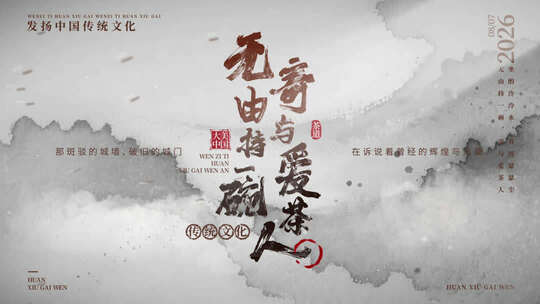 M384震撼电视水墨文字开场AE模板