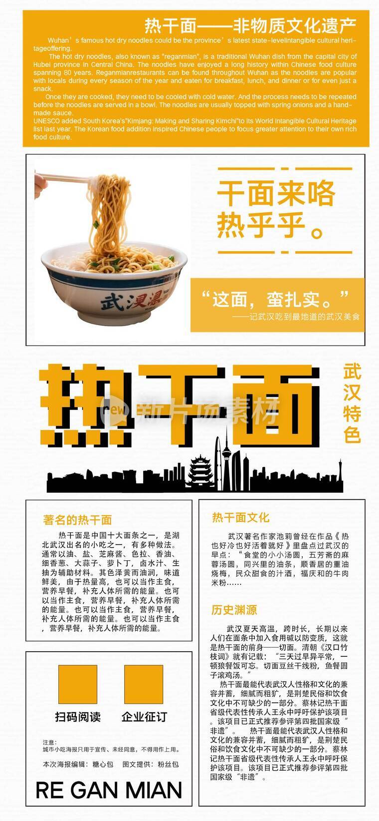 城市特色美食宣传海报_b