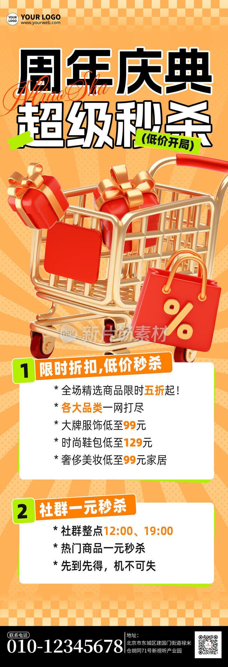 周年庆典活动营销促销宣传简约详情长图