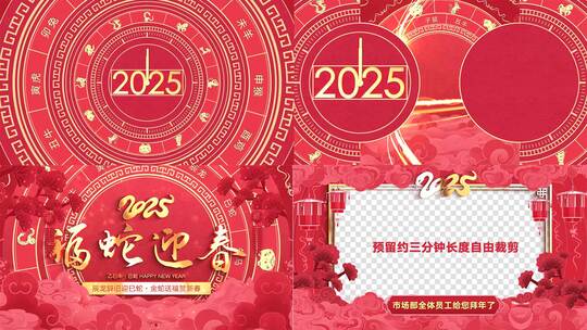 2025蛇年片头祝福拜年边框 02文件夹高清AE视频素材下载