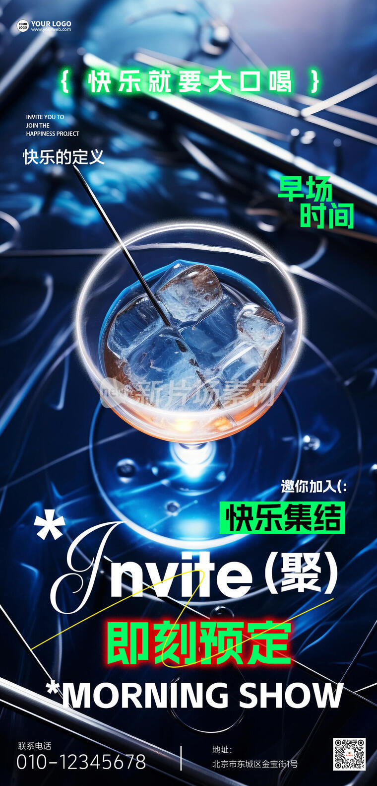 酒吧订台宣传创意时尚长图