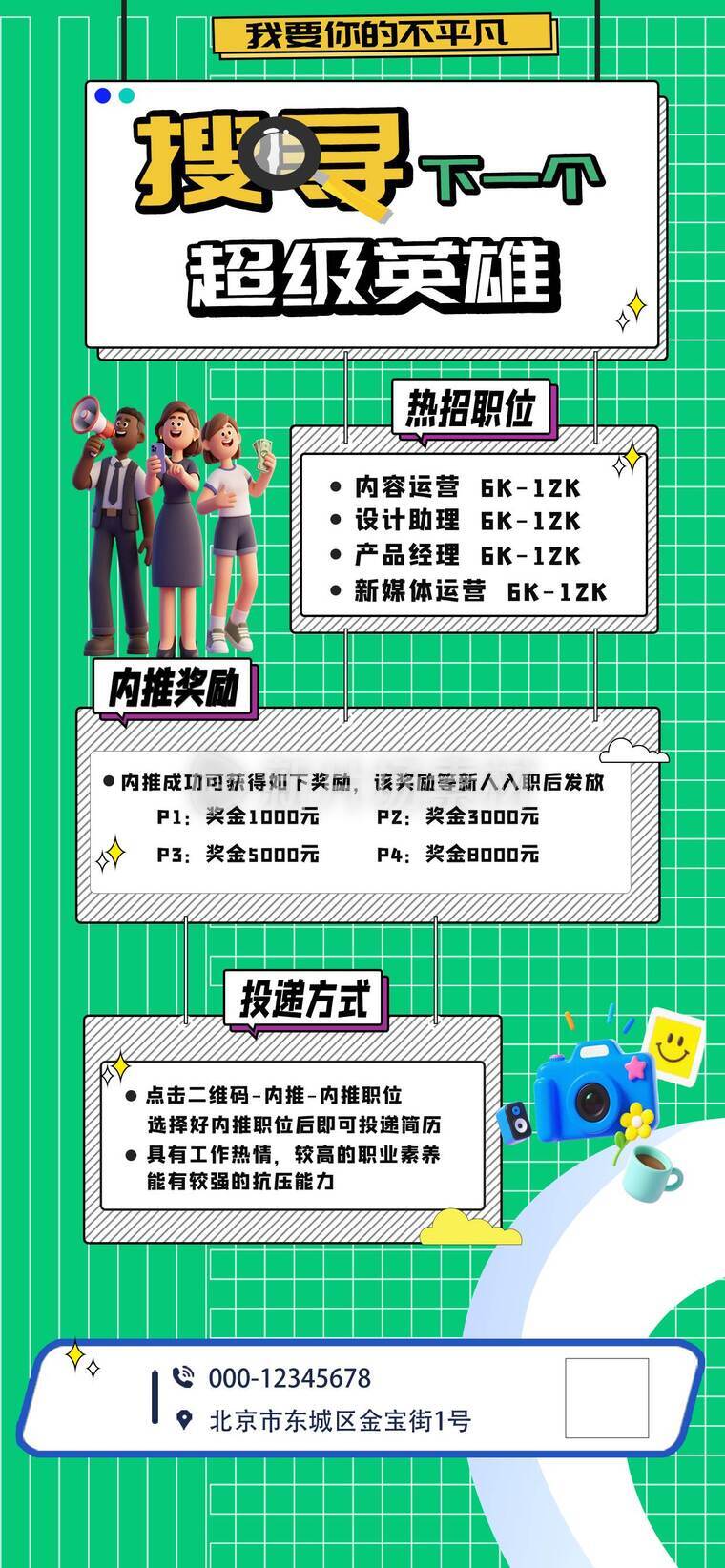 招聘精英人才海报设计_a