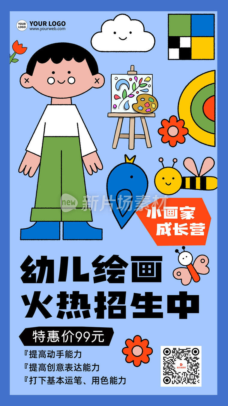 幼儿绘画招生扁平卡通培训海报