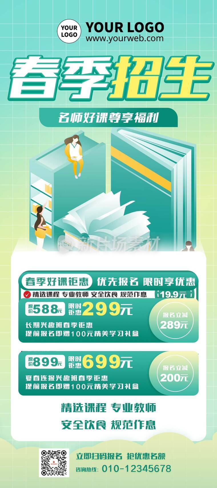 渐变弥散春季教育培训营销招生详情长图