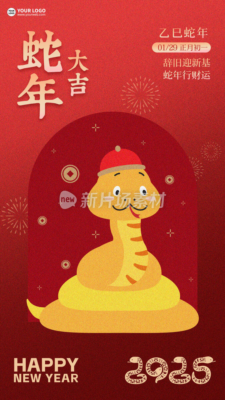 蛇年春节节日时尚海报