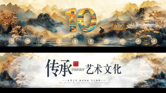 山水启动倒计时17