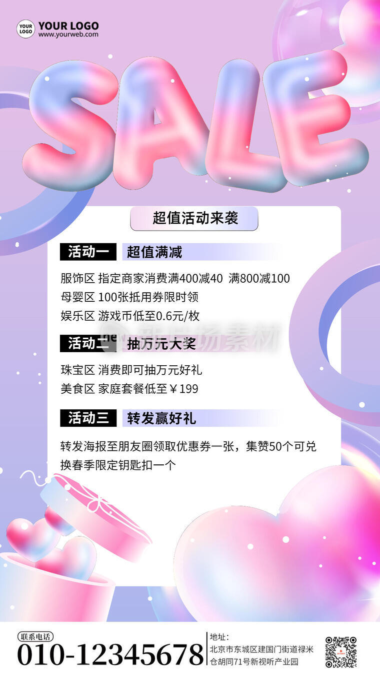 促销营销活动宣传简约海报