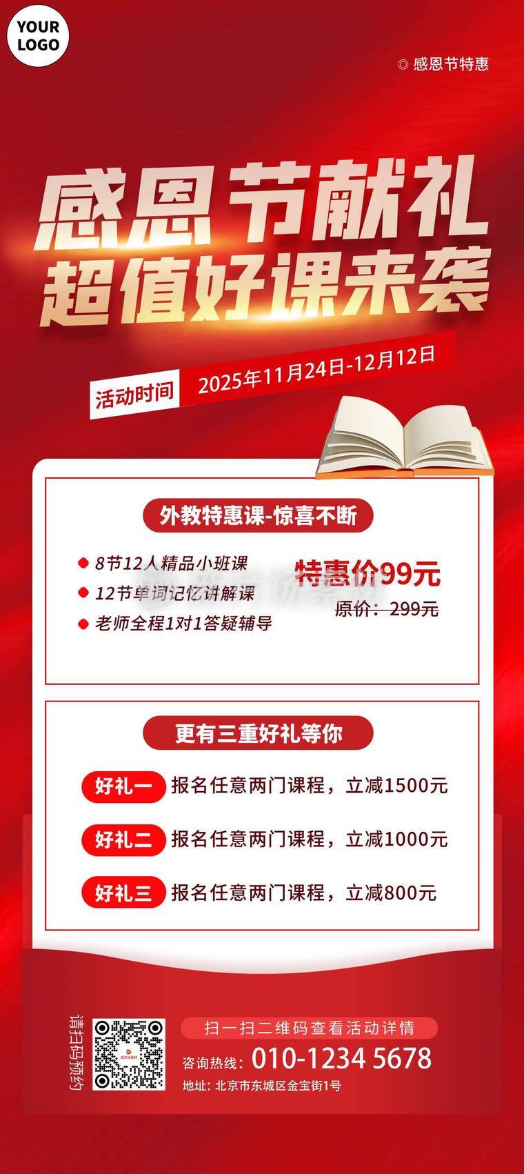 创意简约风感恩节课程营销详情海报