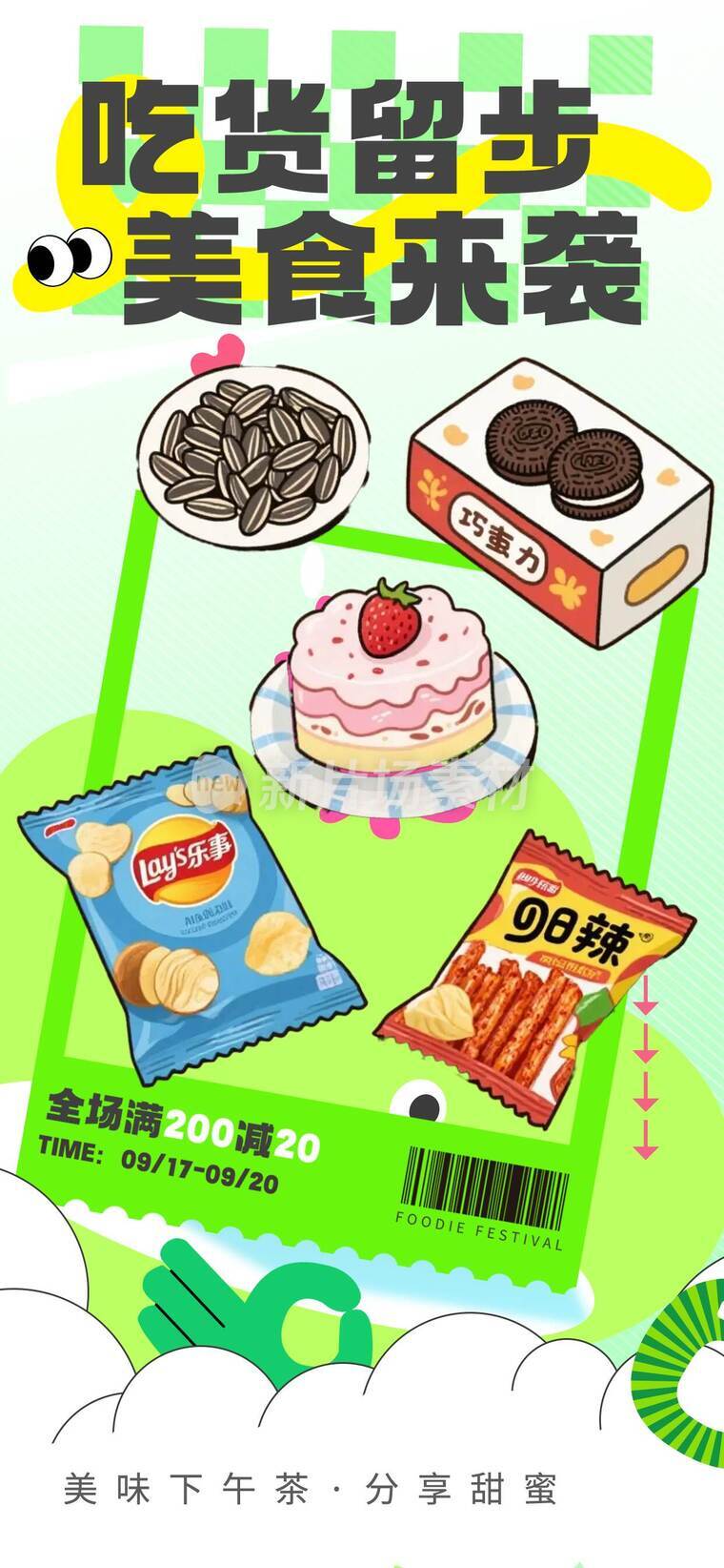 吃货节促销活动海报-e