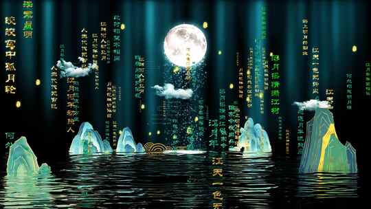 春江花月夜中国风国潮古诗词朗诵背景