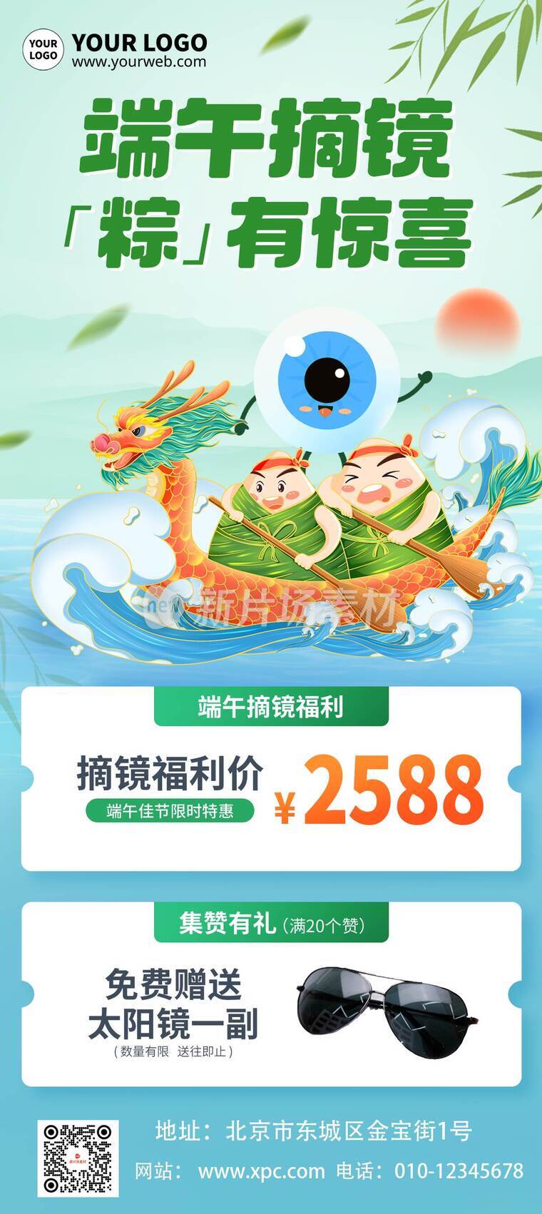 清新风端午节医疗眼科促销活动详情9