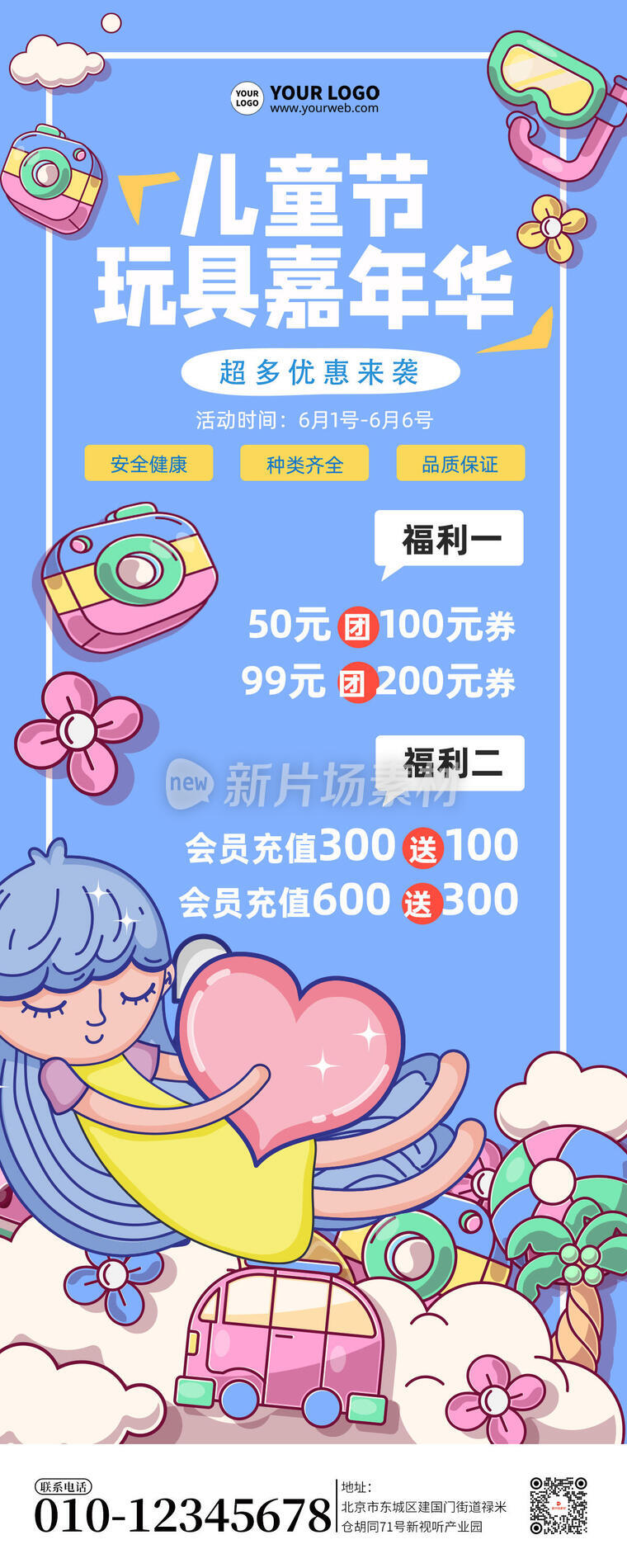 儿童节玩具促销营销宣传简约详情长图